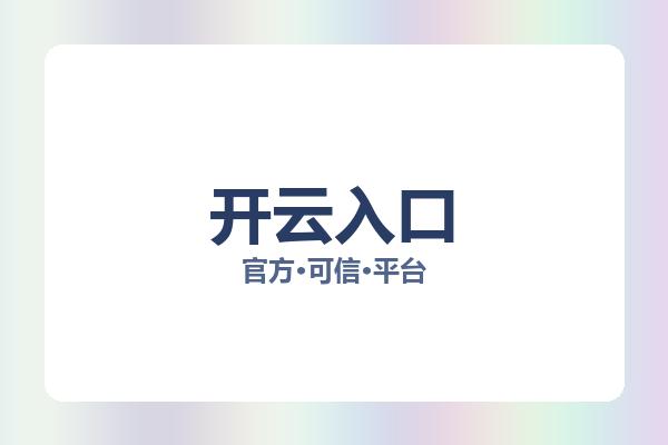 开云入口 图片